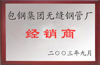 富民包钢经销商